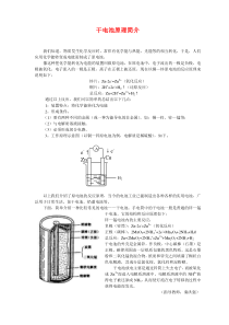 干电池原理简介