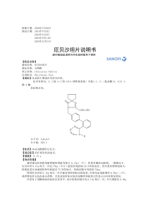 厄贝沙坦片-PI-ChP2015-赛诺菲说明书