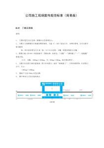 公司施工现场宣传规范标准