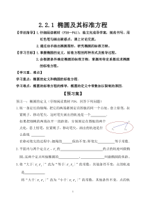 椭圆及其标准方程导学案