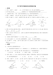 12.3角的平分线的性质与判定练习题