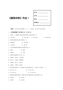 建筑材料离线任务(1)