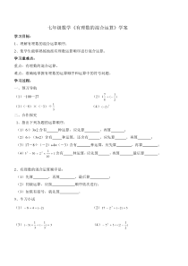 有理数的混合运算学案