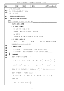 浙教版七年级上册第二章-有理数的运算复习学案(无答案)