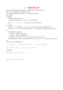 七年级数学《有理数的混合运算》学案(2)-人教新课标版