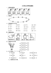 人教版2019年小学一年级数学上册全册配套测试题：11-10-精选