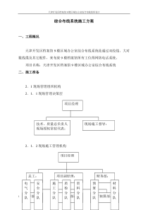 综合布线系统施工方案..