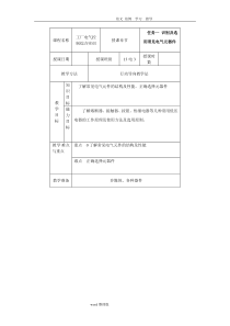 电气控制教学案