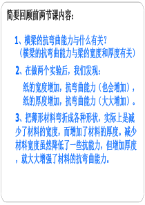 《拱形的力量》PPT课件