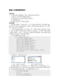 实验3-C#语言程序设计