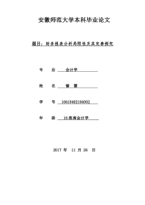 会计学本科毕业论文