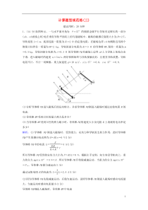 高考物理二轮复习-第2部分-考前冲刺方略-计算题型规范练3