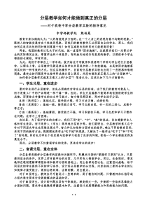 分层教学如何才能做到真正的“分层”