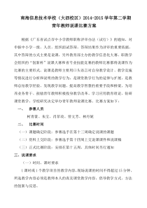 青年教师说课比赛方案