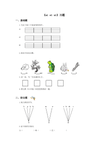 《ai-ei-ui》习题