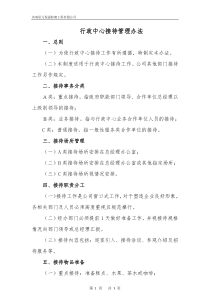 公司行政中心接待管理制度