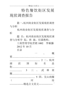 特色餐饮街区发展现状调查报告