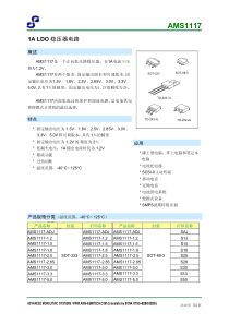 LM1117-3.0-中文资料