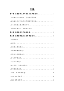 公建装饰施工工艺和质量标准