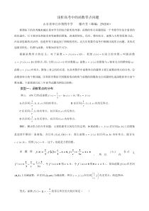 浅析高考中的函数零点问题