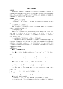 高考数学函数零点专题