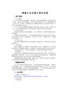 公路工程各项施工技术交底全集（DOC49页）