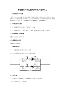 暖通空调常用知识