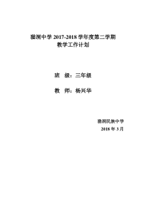 三年级道德与法治教学计划