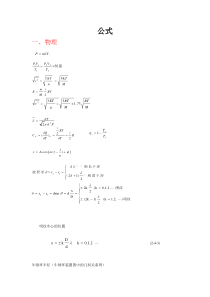 注册岩土工程师基础考试(上午段)常用公式
