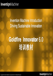 Goldfire6.0培训教材