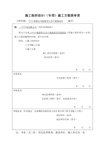 专项环境保护施工方案