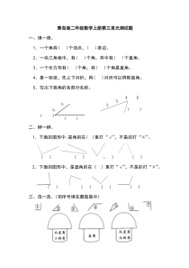 青岛版二年级数学上册第三单元测试题