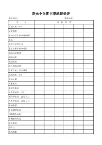 图书漂流记录表六