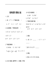 《幂的运算》习题精选及答案