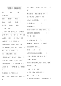 2017年三年级数学上册期中测试题