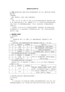 建筑材料见证取样规范