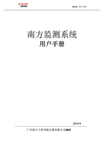 南方监测系统SMOS用户使用手册