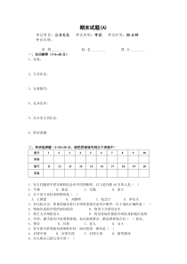 公关礼仪期末试卷及答案(A)