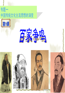 《百家争鸣》课件PPT