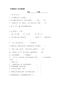 六年级数学(上册)《分数除法》单元测试题