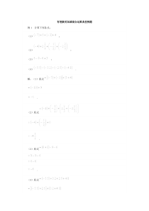 有理数的加减混合运算典型例题