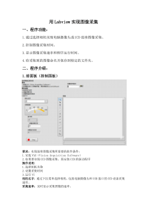 用Labview实现图像采集