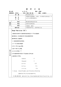 英语数词公开课教案