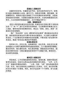 29届运动会国旗队彩旗队会徽裁判员解说词