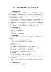 小班样样蔬菜我都爱主题活动设计方案