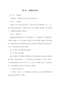 办公楼维修改造施工方案（DOC88页）