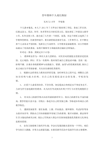 青年教师个人成长规划