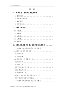 客货共线铁路隧道质量缺陷整治专项施工方案-（DOC41页）