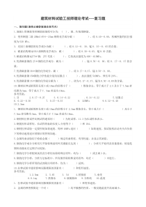 建筑材料试验工技师理论考试