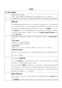 三价铁和亚铁相互转化的说课稿